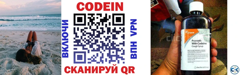 Codein напиток Lean (лин) Рошаль